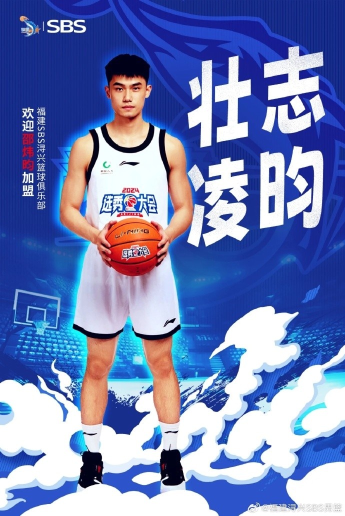 欢迎邵炜昀、鲁骜加盟福建SBS浔兴篮球俱乐部！